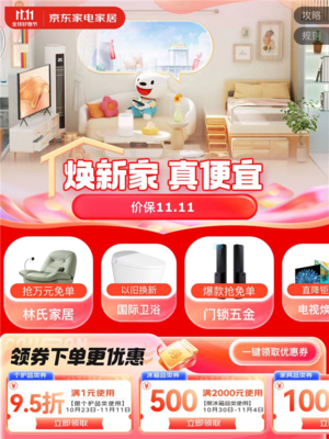 極簡、奶油、原木風(fēng) 京東家電家居品類日，三大風(fēng)格化家裝場景一站式購齊